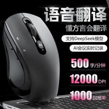Ai Smart Voice Mouse Wireless Bluetooth Three-Mode Charging Desktop Notebook Office Deepseek Typing Translation