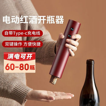 Rechargeable Electric Wine Bottle Opener Household Multifunctional Bottle Opener Fully Automatic Wine Opener Set Wholesale
