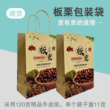 Qianxi Chestnut Kraft Paper Roasted Chestnut Packaging Bag with Paper Rope, Food Packaging, Biodegradable Paper Tote Bag, Eco-Friendly