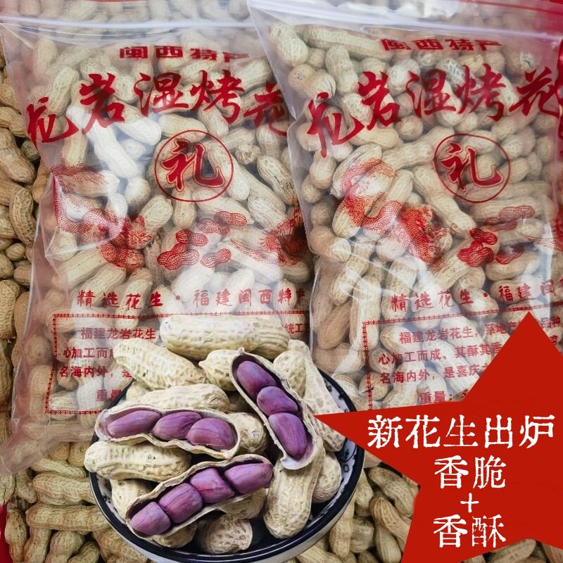 New Longyan Boiled Peanuts, Sun-Dried, Salted, Boiled, Salty, Dry, Roasted, 500g X 2 Bags, Loose, with Shells, Cooked Snacks, Specialty Food