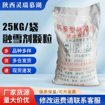 Snow Melting Agent Direct Sales 25kg Road and Bridge Snow Removal Agent Antifreeze Granules Water-Soluble Sodium Chloride Large Granules De-Icing Agent
