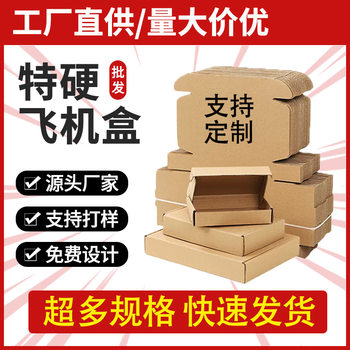 Sample Spot Extra Hard Airplane Box E-Commerce Packaging Box Moving Carton Postal Carton Wholesale Custom Manufacturer
