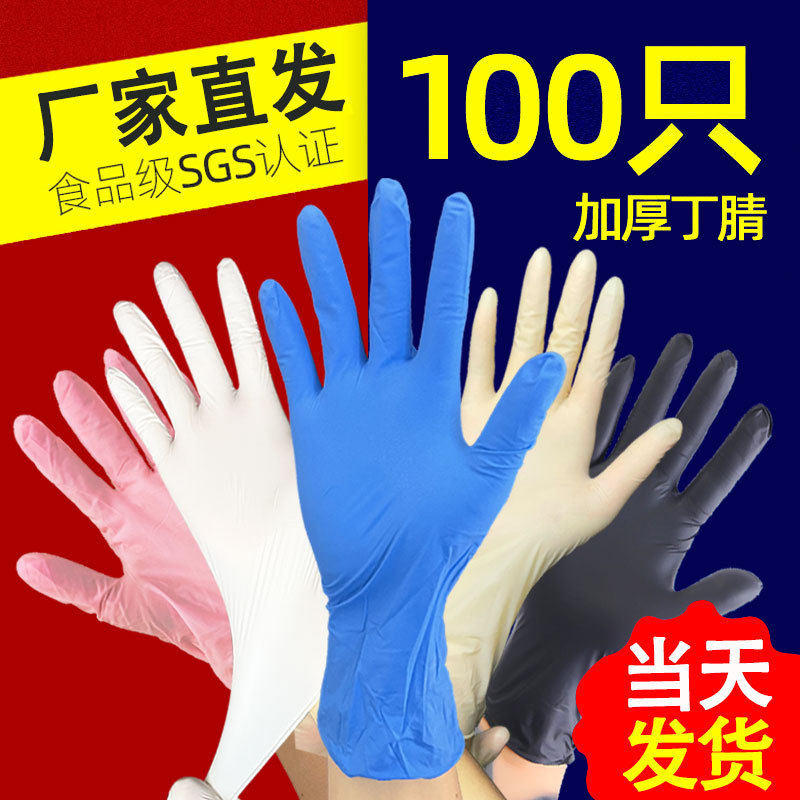 Nitrile gloves wholesale disposable pure Ding Qing latex food grade lengthened work thickened wear-resistant disposable gloves