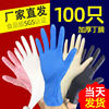 Nitrile gloves wholesale disposable pure Ding Qing latex food grade lengthened work thickened wear-resistant disposable gloves