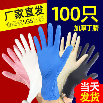 Nitrile gloves wholesale disposable pure Ding Qing latex food grade lengthened work thickened wear-resistant disposable gloves