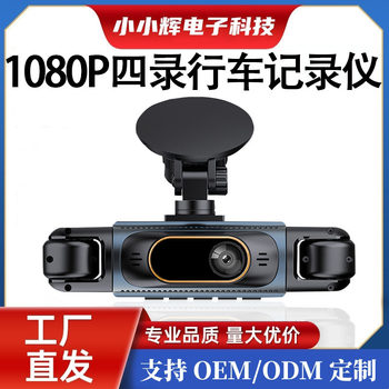 Cross-Border New Four-Recording 1080P Simultaneous Display Front, Rear, Left and Right Rear View Adjustable Angle High-Definition Infrared Night Vision Recorder