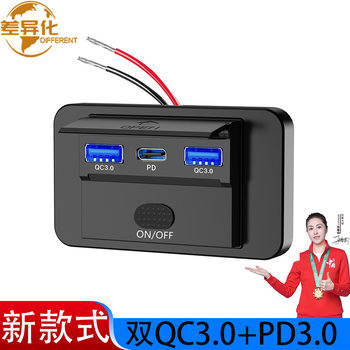 Bus Rv Yacht Dual Qc3.0+Pd3.0 Fast Charging Modified Multi-Function Car Mobile Phone Charger with Switch