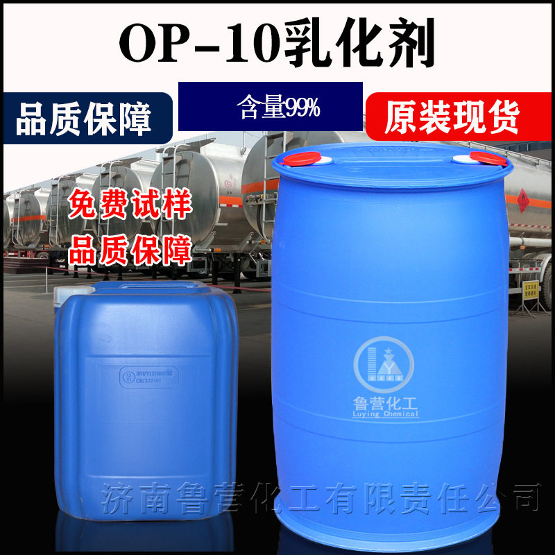 op-10 emulsifier non-ionic surfactant detergent washing raw materials
