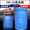 op-10 emulsifier non-ionic surfactant detergent washing raw materials