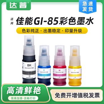 Canon GI-85 ink GX1080 GX2080 printer 4 color supplementary ink GI85BKCMY ink