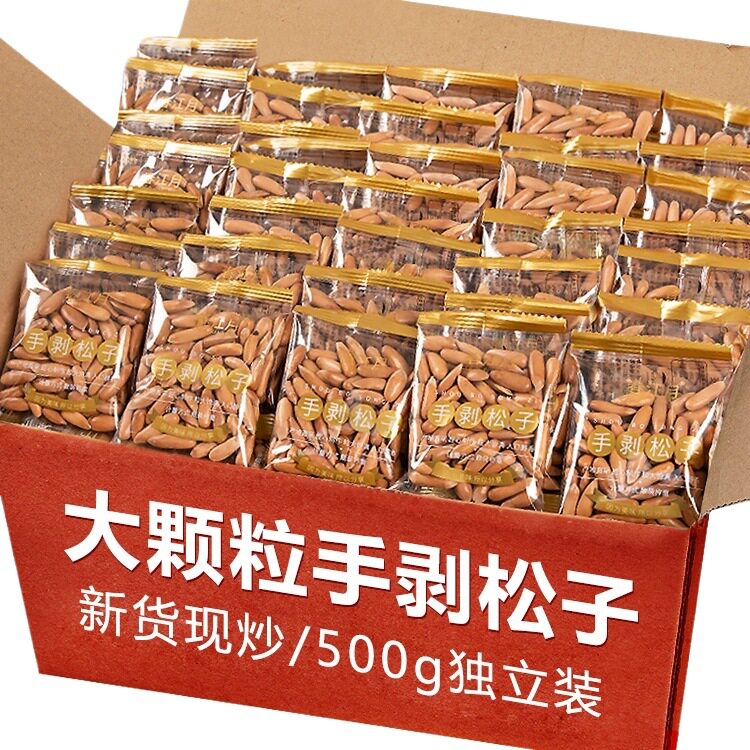 New Brazilian Pine Nuts Afghan Hand-Peeled Pine Nuts Independent Small Packaging Original Large Grain Nuts Snacks for Pregnant Women