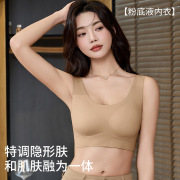 Invisible Liquid Foundation Vest-Style Bra for Women with Small Breasts, Push-Up and Auxiliary Breast-Fixing Cup, Seamless Bra, 