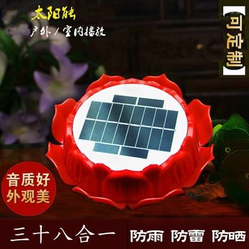 Outdoor rainproof lightning protection antifreeze solar automatic charging player speaker audio Singing Machine music player