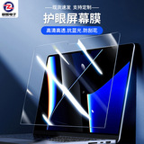 Подходит для ноутбука Apple macbookpro air13.3 с пленкой на экране 16 защитная пленка 2024 модель 15.3