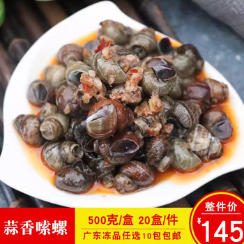 Baoqi Garlic Snails 500g Commercial Frozen Semi-Finished Cooked Food Takeaway Snacks for Snacks and Snacks, Heated and Ready to Eat