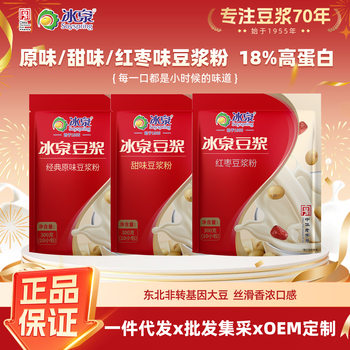 Bingquan Soy Milk 300g*3 Pack Combination Pack Classic Original Sweet Red Date Flavor Soy Milk Powder Nutritional Residue-Free Soy Milk