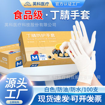 Yingke Nitrile Gloves Disposable Food Grade Durable Rubber Kitchen Thickened Housework Cooking Dishwashing Gloves Wholesale