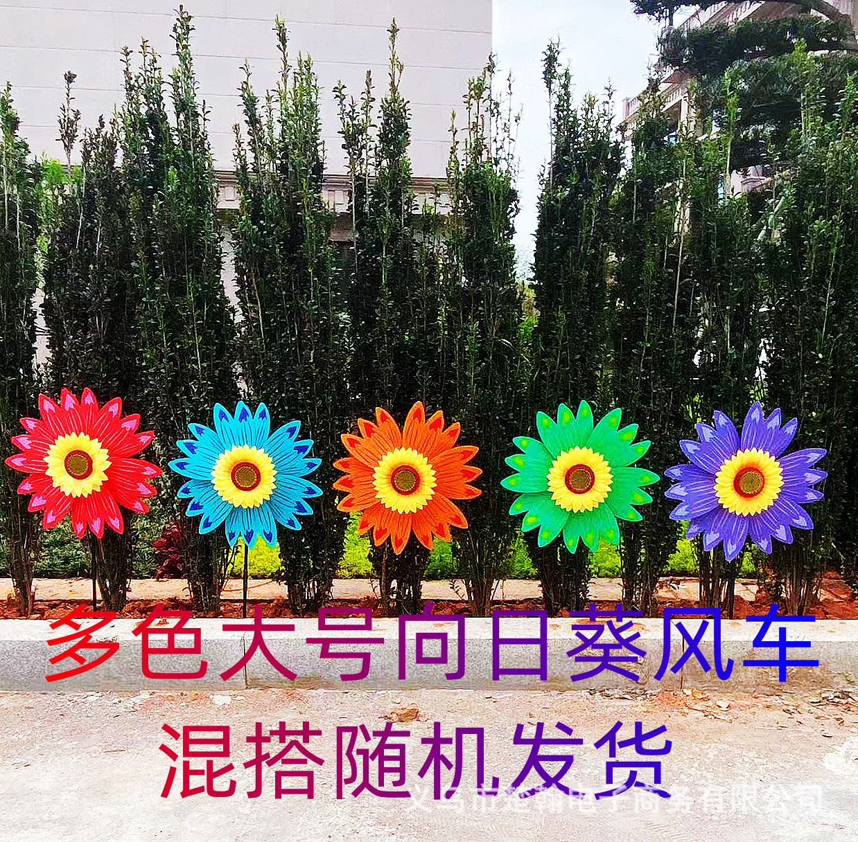 跨境批发户外景区庭院装饰风车运动会活动礼品七彩向日葵大风车