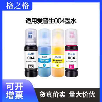 Grid Is Suitable for Epson 004 Ink Epson L1118 3108 3118 3119 3158 Black Color