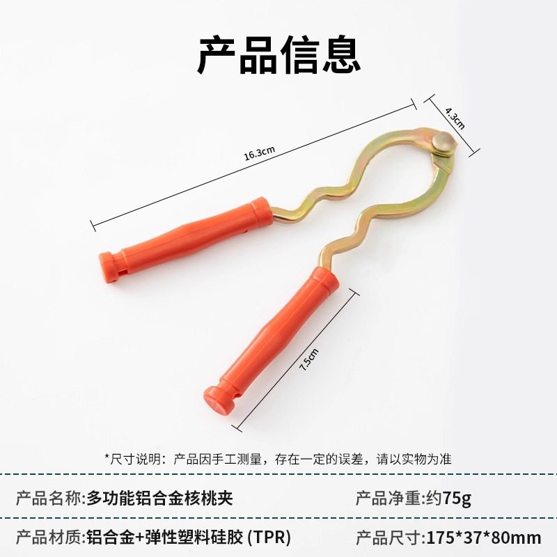 Multifunctional Walnut Peeling Tool, Large and Small Pecan Clips, Shell-Breaking Nut Pliers, Hazelnut Household
