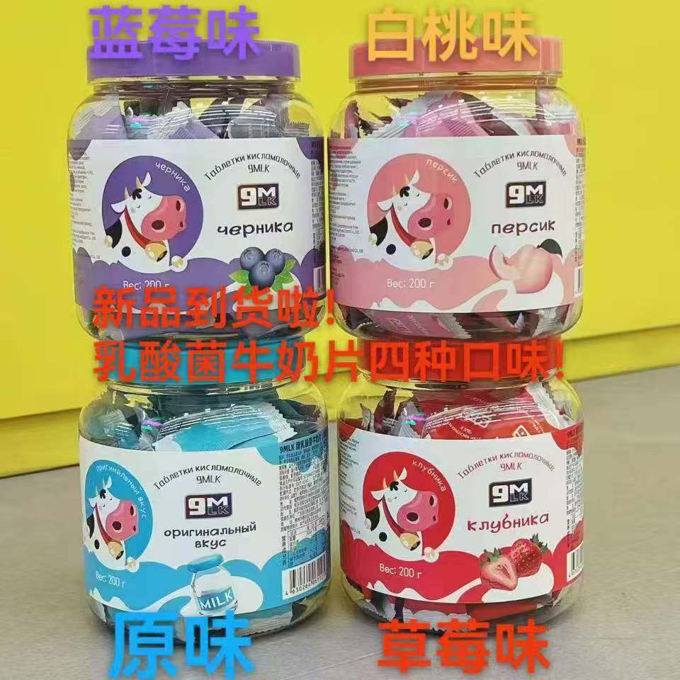 Russian Style 9Mk Brand Lactic Acid Bacteria Milk Tablets White Peach Strawberry Original Blueberry Flavor 200g Cheese Milk Beans