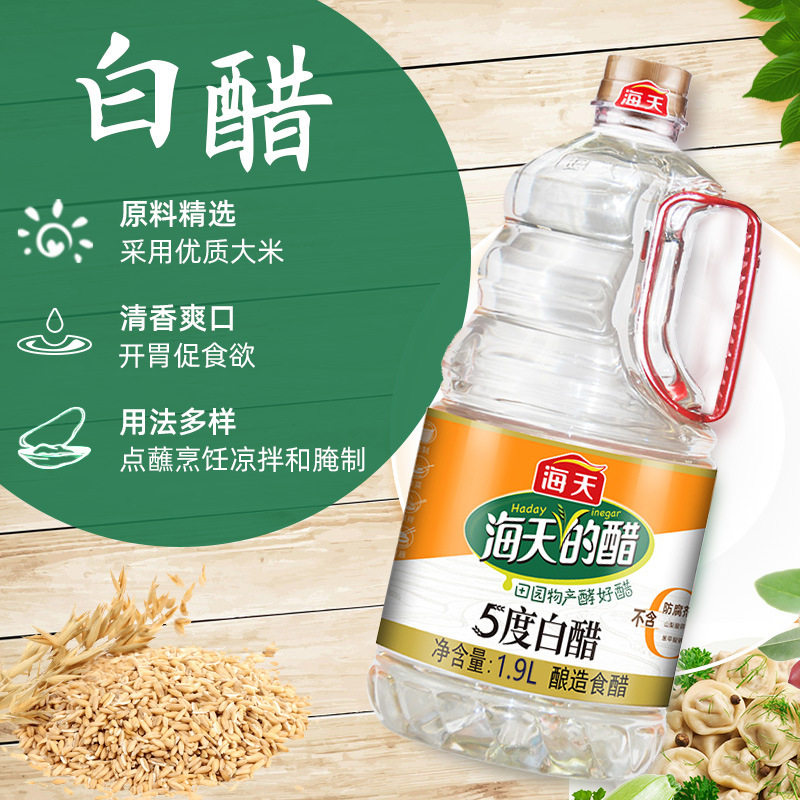 Haitian White Vinegar 1.9L Household Edible Brewing Vinegar Cooking Cold Stir-fry Catering Seasoning Soaking Feet Decontamination Wash Face