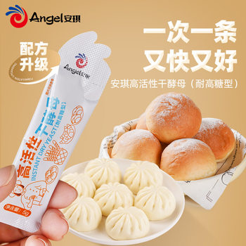 Angel White Yeast High Sugar Tolerance High Activity Dry Yeast for Home Baking Bread Buns Steamed Buns Flower Rolls Fermentation