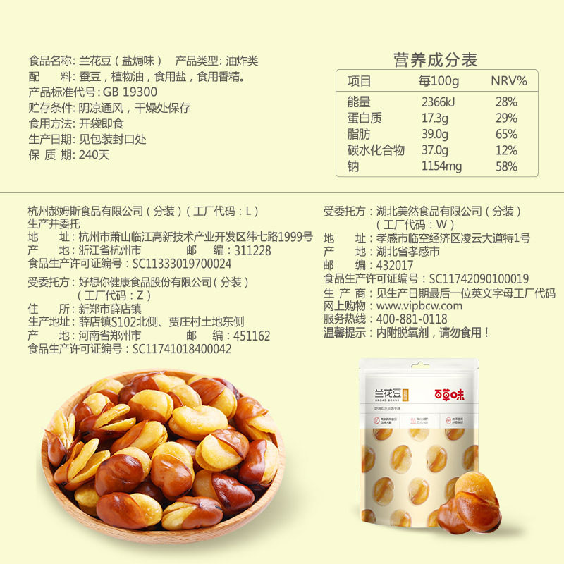 Herbal flavor orchid bean salt baked flavor 70g box gauge 120 packaging casual crisp snacks beans snacks