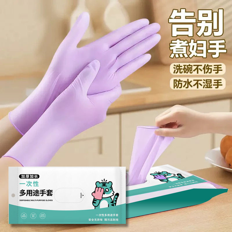 [Yiwu Self-Pickup Available] Nitrile Gloves for Kitchen Dishwashing, Durable Household Rubber Food-Grade Disposable Gloves