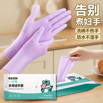 [Yiwu Self-Pickup Available] Nitrile Gloves for Kitchen Dishwashing, Durable Household Rubber Food-Grade Disposable Gloves