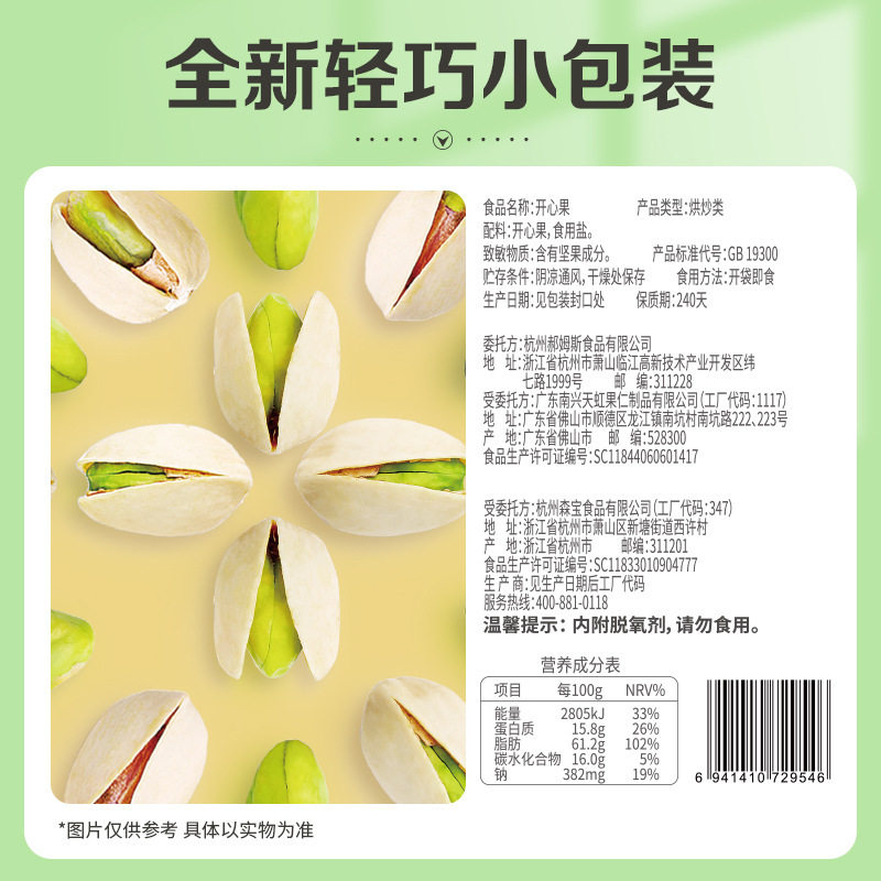 Baicaowei Pistachios 100G/30G Nuts and Dried Fruits Internet-Famous Snacks Natural Color No Bleaching Bagged Salted Roasted