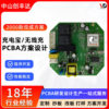 Power Bank Motherboard Development Mobile Phone Wireless Charging Pcba Solution Design Mobile Charging Circuit Board Copy Board Modification Manufacturer