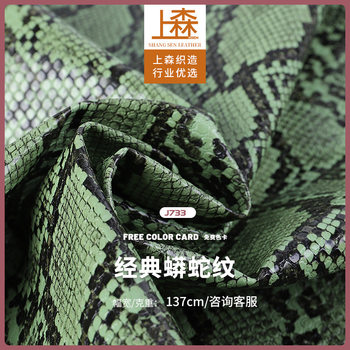 0.85mm Classic Snake Grain Leather Python Grain Pu Artificial Leather Glossy Printed Luggage Shoes Boots Sofa Soft Bag