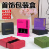Spot Secret Drawer, High-End Jewelry Packaging Box, Necklace, Bracelet Packaging Box, Wearable Nail Trinket Small Box