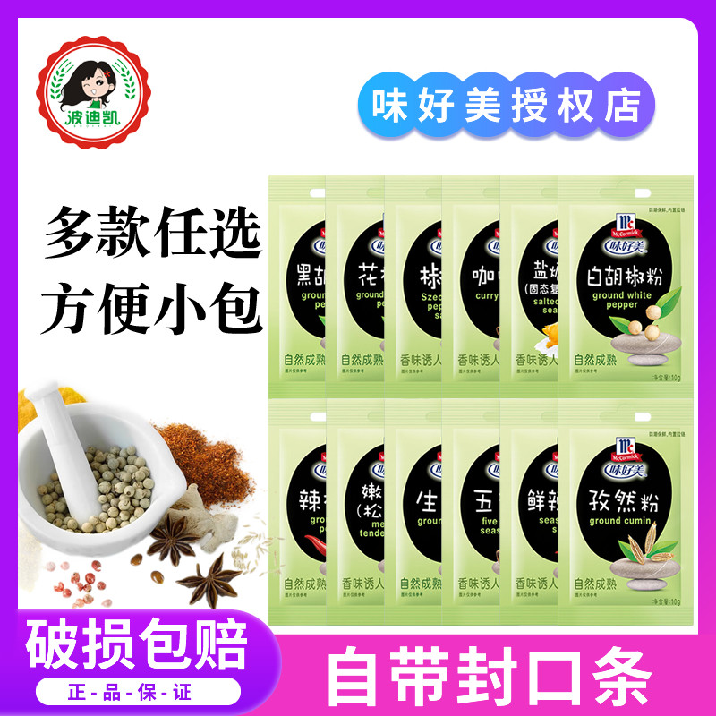 Taste Good Black and White Pepper Household Cumin Pepper Garlic Spiced Salt Pepper Powder Barbecue Seasoning Small Bag