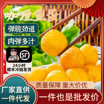 Curry Fish Balls, Barbecue Stall Ingredients, Quick-Frozen Semi-Finished Products, Commercial Wholesale, Portable Ready-To-Eat, Convenience Store Fast Food