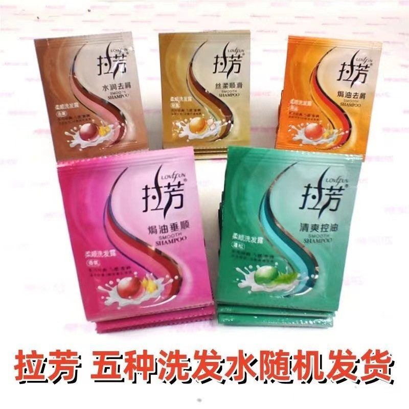 Lafang Shampoo 8ml Small Bag Shampoo Bathing Outhome Conditioner Disposable Shampoo Travel Pack