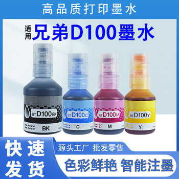 Suitable for Brother D100 Ink T230 Ink Dcp-T236/T238/536Dw/430W/435W Printer