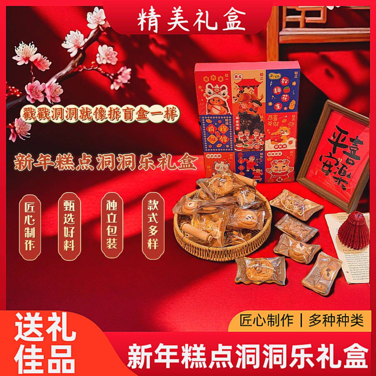 New Year Pastry Gift Box 90G/Box Walnut Crisp Snowball Macadamia Nut Cocoa Crisp New Year Gift Box