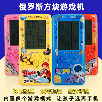Tetris game machine children's educational toys electronic 4.1 inch handheld game machine 3-6 years old boys and girls