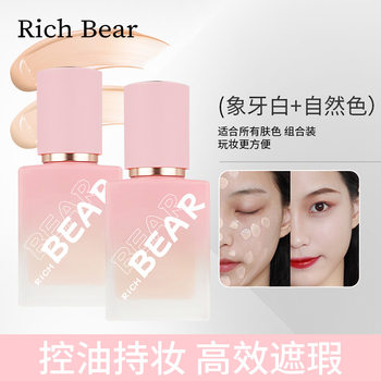 Rich Bear Light Liquid Foundation Concealer Durable No Makeup Clear Natural Waterproof Sweat Resistant Oil Skin Foundation