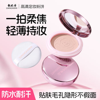 Liangnisi High-Definition Makeup Powder Cake, Light and Soft Focus Matte Honey Powder Cake, Waterproof and Sweat-Proof, Natural and Fit Makeup Powder Cake
