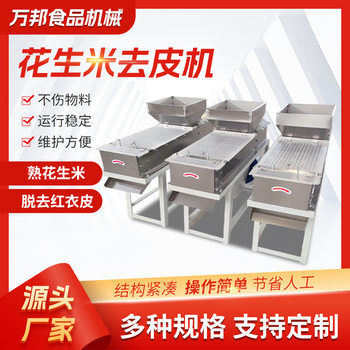 Peanut Rice Red Peeling Machine Grain Processing Equipment Peanut Peeling Machine Drying Method Peanut Peeling Machine Manufacturer Raw