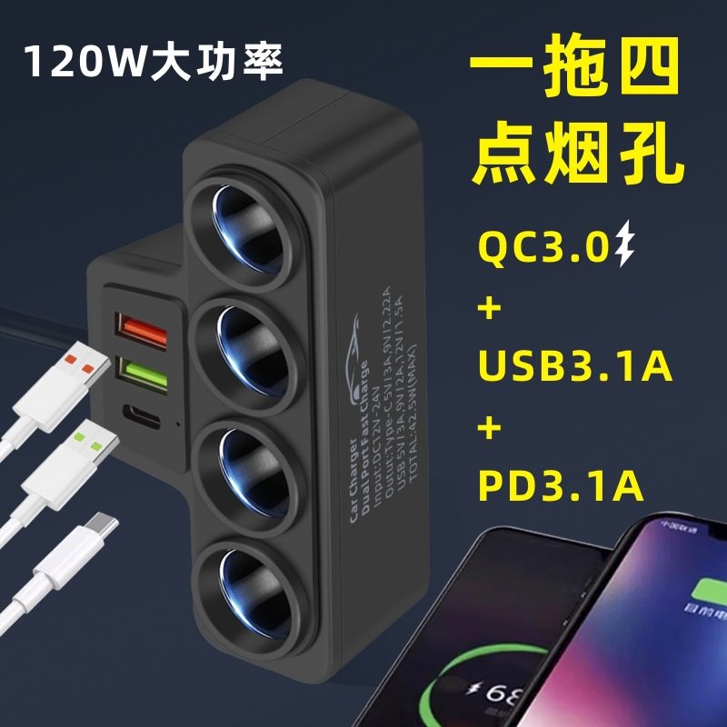 Car One to Four Charger 120W High Power Fast Charging Car Cigarette Lighter One to Four Car Smart Converter