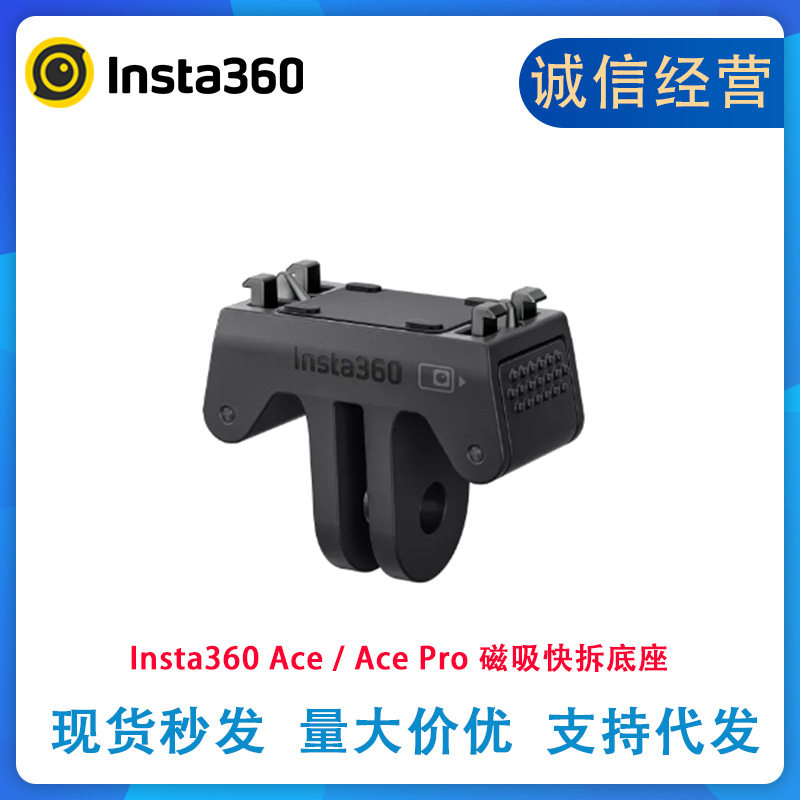 สั่งซื้อนำเข้า ฐานแบบปลดเร็ว Shadow Stone Insta360AcePro2/Ace มีความเสถียร แข็งแรง น้ำหนักเบา และเป็นแม่เหล็กพร้อมก้ามยึดคงที่ จากจีน 1688 taobao alibaba tmall