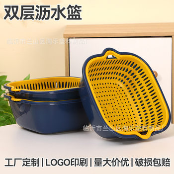 Thickened Plastic Draining Basket, Double-Layer Multifunctional Vegetable Washing Basket, Household Kitchen Vegetable and Fruit Washing Basket, Logo Customization Available