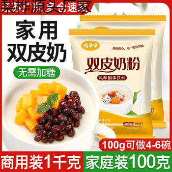 Double-Skinned Milk Powder for Home and Commercial Use, Special Frozen Powder for Children, Classic Hong Kong-Style Stall Ingredients for Making Pudding Without Cooking