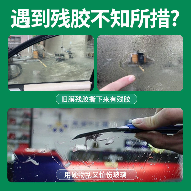 Universal Adhesive Remover for Home Use, Magic Glue Remover for Car Glass and Solar Film, Adhesive Remover for Non-Drying Adhesives