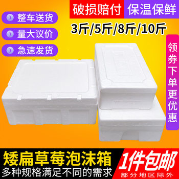 Strawberry fruit foam box express special low flat foam insulation box foam box foam box bulk wholesale