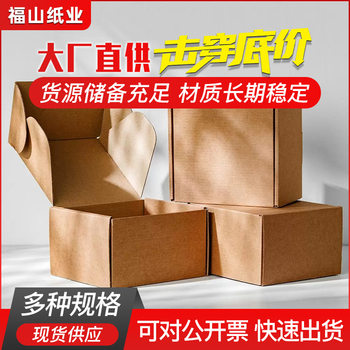 Fushan paper box aircraft box extra hard packaging paper box cowhide corrugated extra hard square in stock wholesale